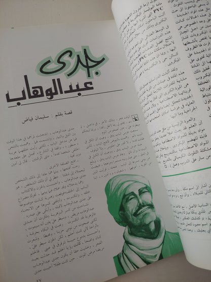 مجلة العربي .. مارس 1987 .. بوتان الحياة وسط المتناقضات