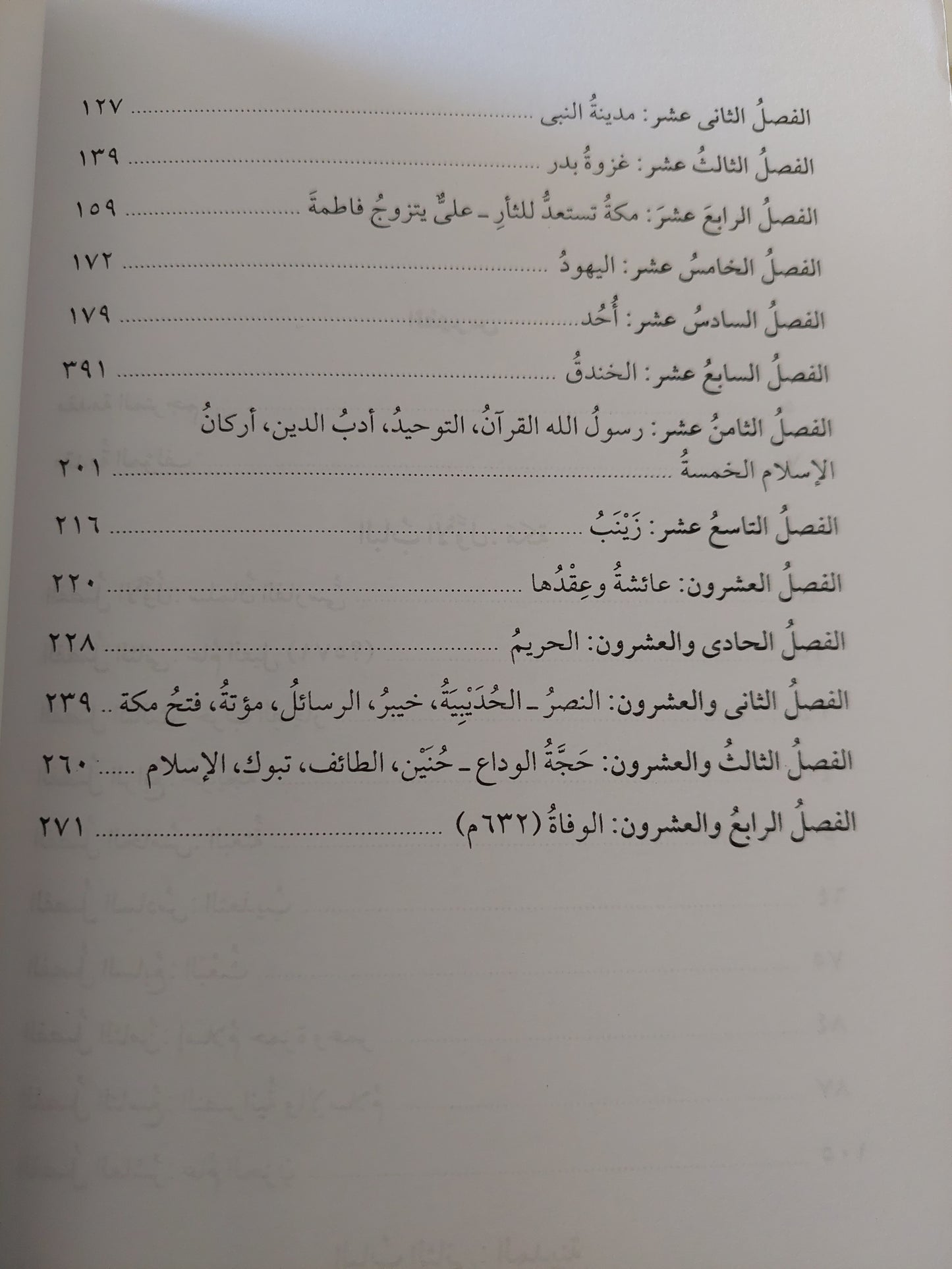 حياة محمد / إميل درمنغم