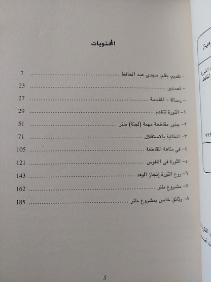 الثورة المصرية الجزء الثانى / محمد صبرى السوريونى - ملحق بالصور