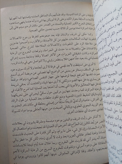 بدون سابق إنذار .. قصتى مع السرطان / أنيسة عصام حسونة