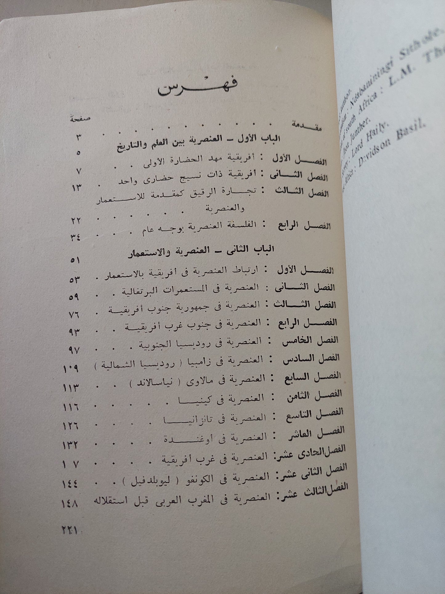 التمييز العنصرى فى أفريقيا / محمد عبد الرحيم عنبر