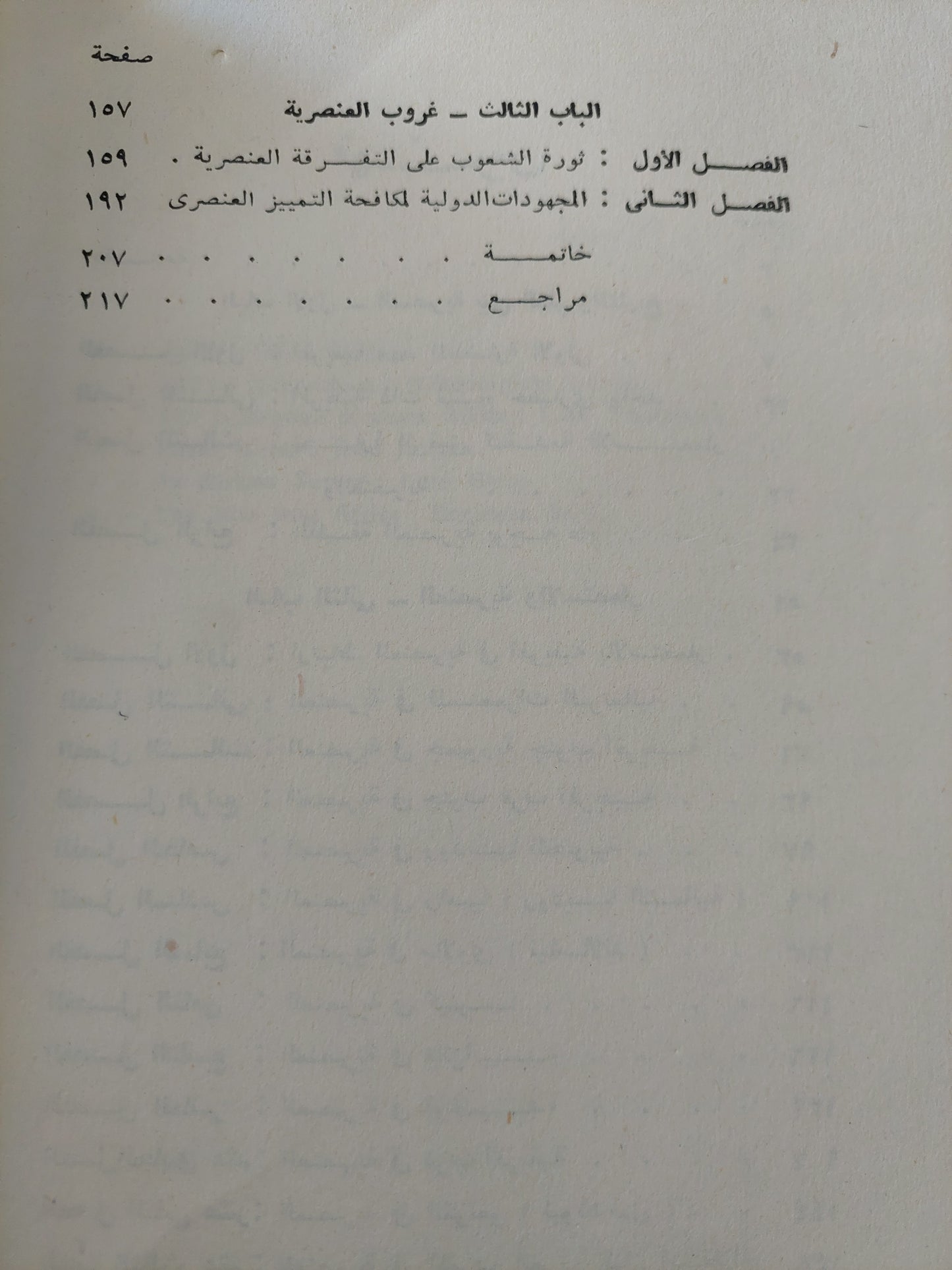 التمييز العنصرى فى أفريقيا / محمد عبد الرحيم عنبر