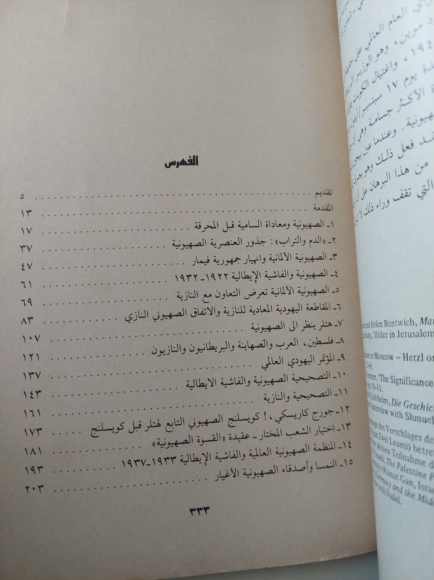 الصهيونية فى زمن الديكاتورية / لينى برينر