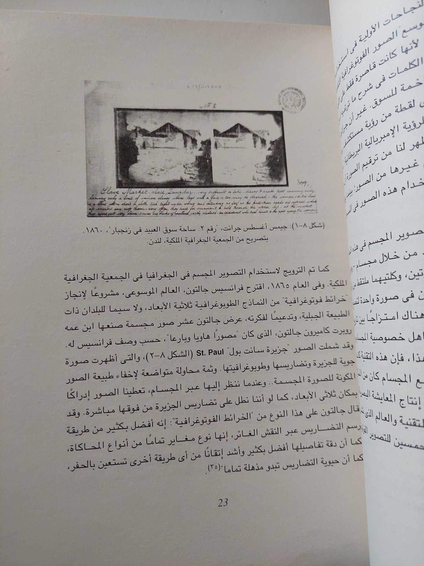 الجغرافيا والثورة المجلد الثانى / ديفيد ليفنجستون وتشارلز ويزرز - ملحق بالصور