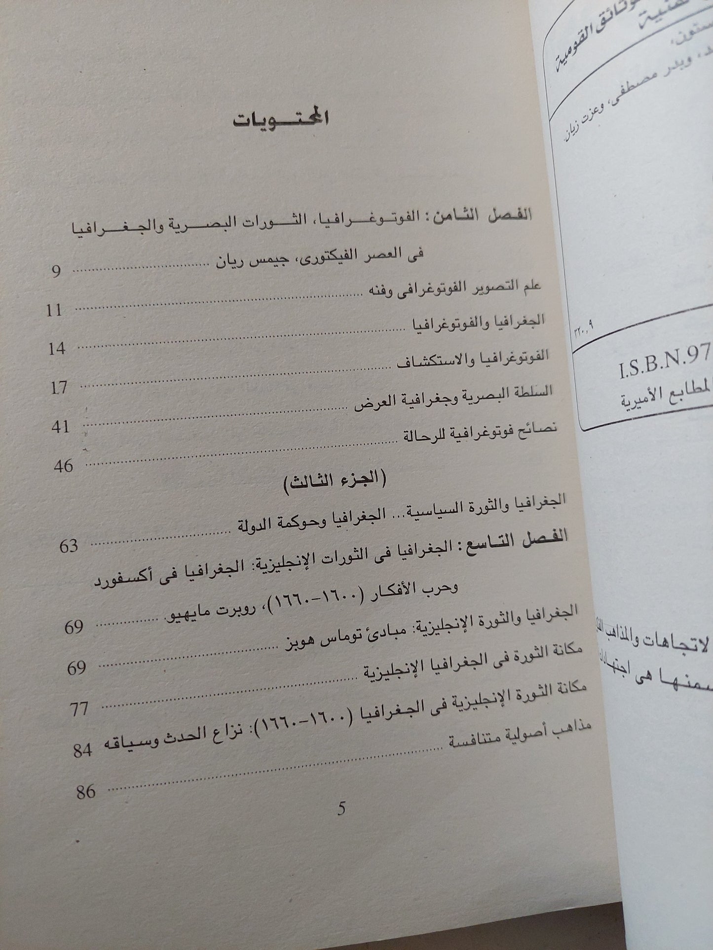 الجغرافيا والثورة المجلد الثانى / ديفيد ليفنجستون وتشارلز ويزرز - ملحق بالصور