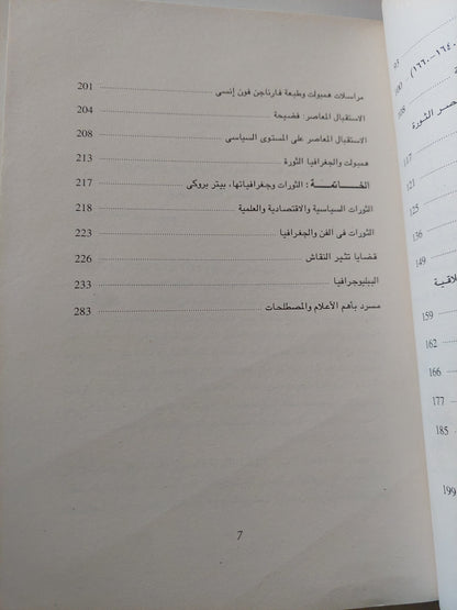 الجغرافيا والثورة المجلد الثانى / ديفيد ليفنجستون وتشارلز ويزرز - ملحق بالصور