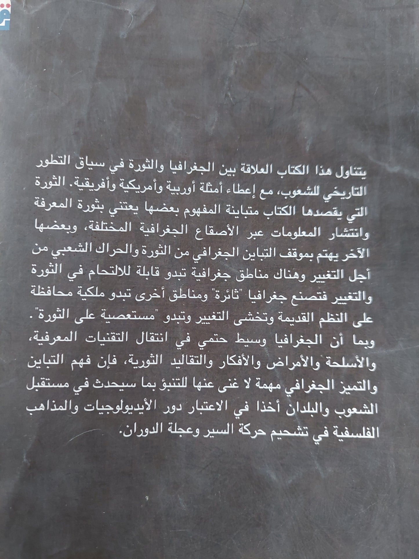 الجغرافيا والثورة المجلد الثانى / ديفيد ليفنجستون وتشارلز ويزرز - ملحق بالصور