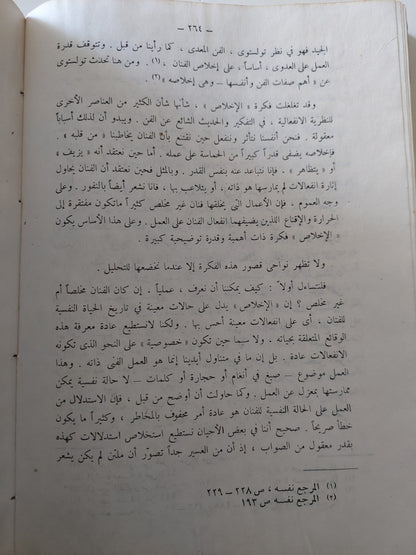 النقد الفنى .. دراسة جمالية وفلسفية / جيروم ستولنيتز - ملحق بالصور