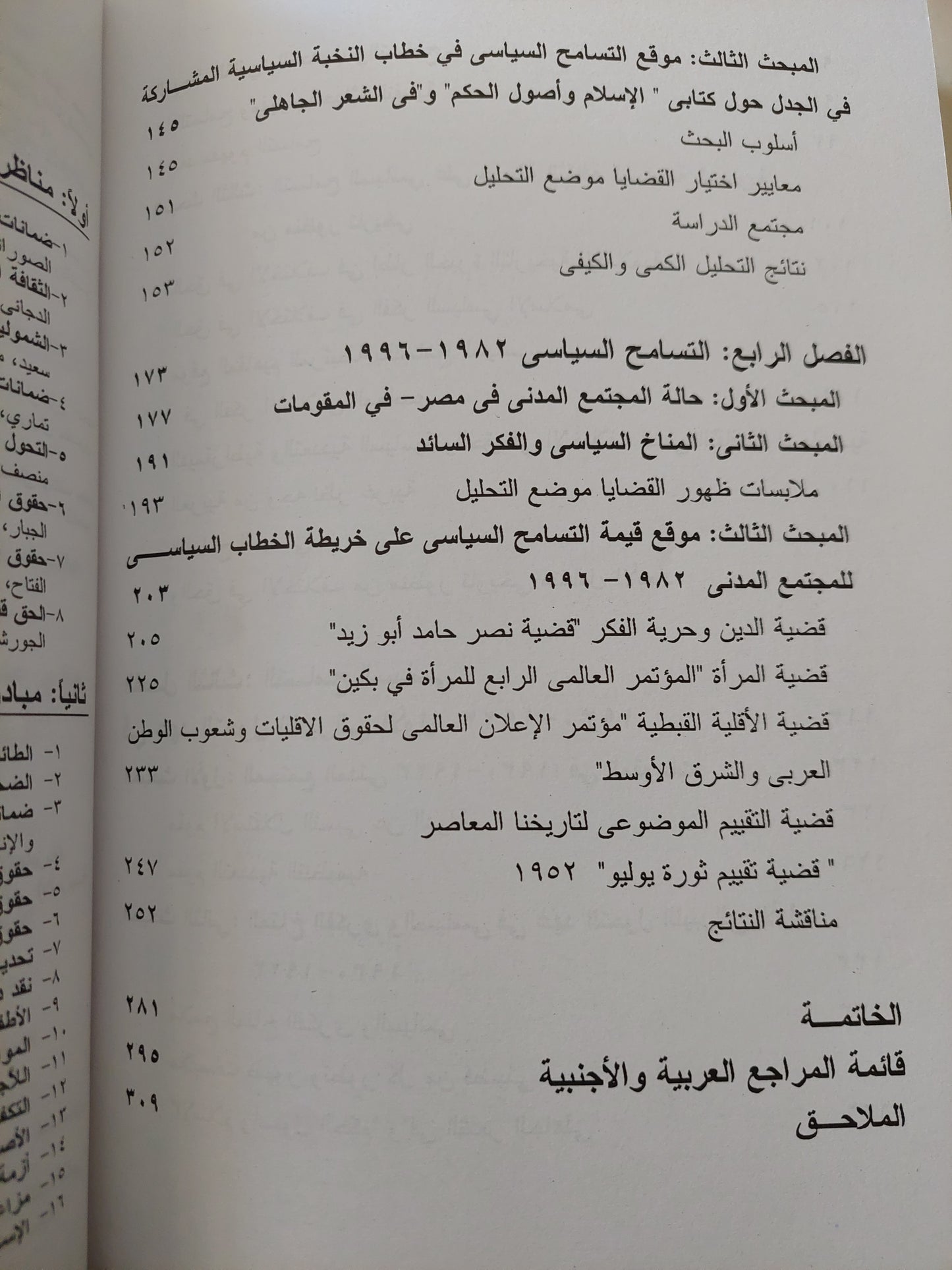 التسامح السياسى .. المقومات الثقافية للمجتمع المدنى فى مصر / هويدا عدلى