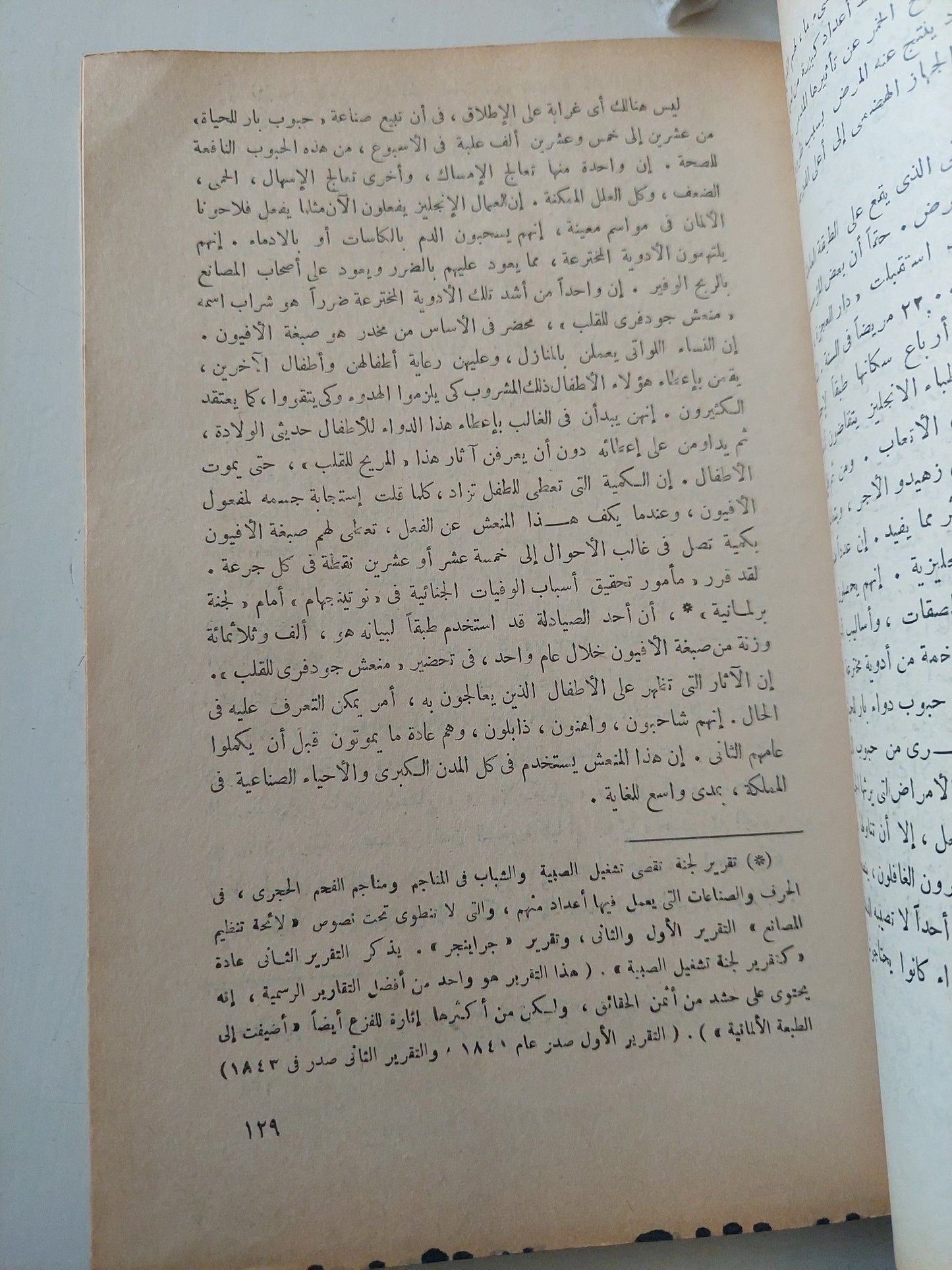 حال الطبقة العاملة فى انجلترا / فريدريك إنجلز