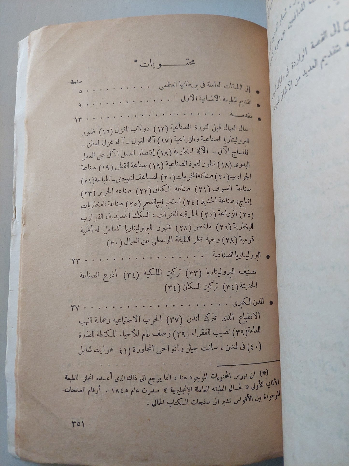 حال الطبقة العاملة فى انجلترا / فريدريك إنجلز