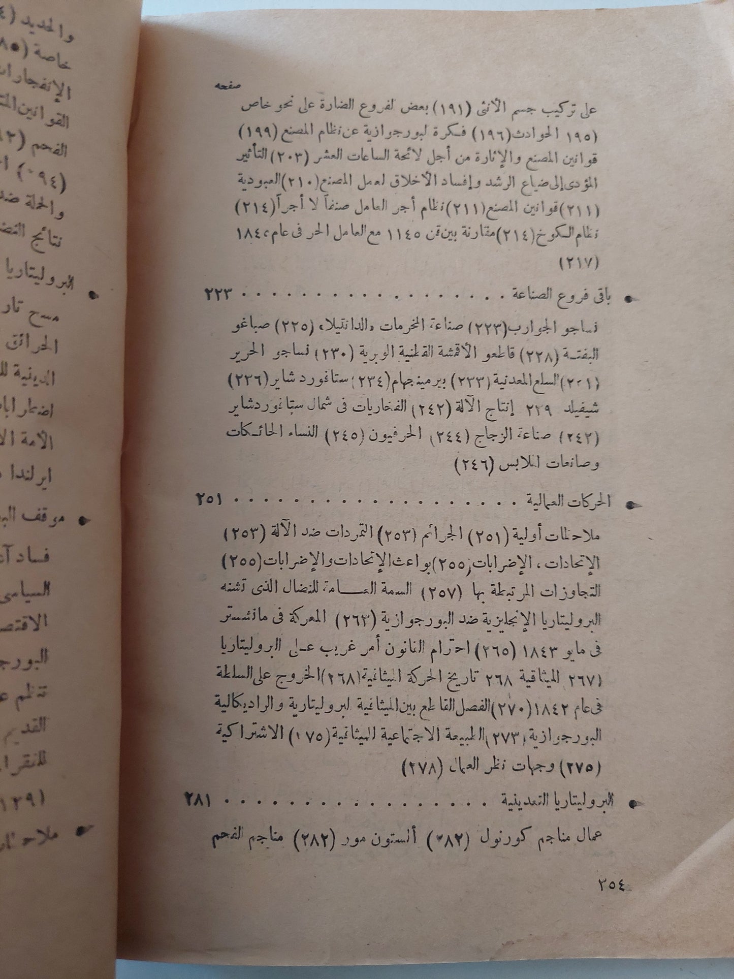 حال الطبقة العاملة فى انجلترا / فريدريك إنجلز