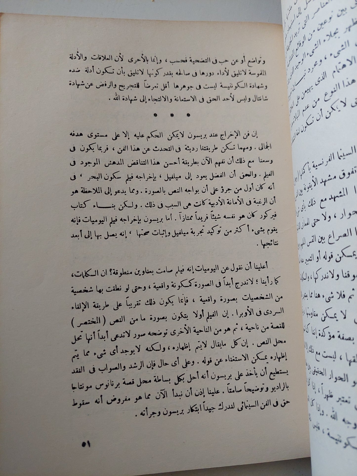 ما هى السينما ؟ .. الجزء الثانى السينما والفنون الأخرى / اندريه باران - ملحق بالصور