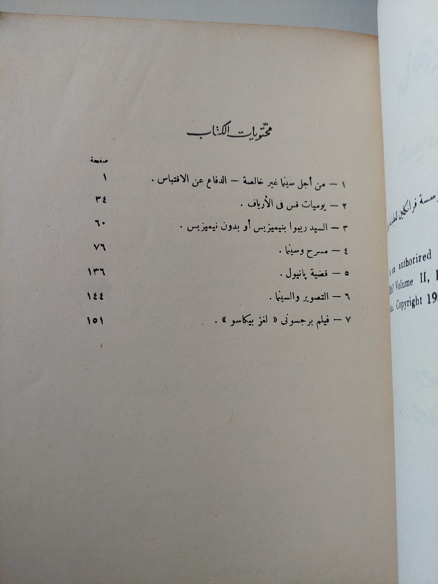 ما هى السينما ؟ .. الجزء الثانى السينما والفنون الأخرى / اندريه باران - ملحق بالصور