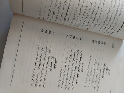 الخطاب القرانى وإشكاليات القراءة الحديثة / محمد قراش