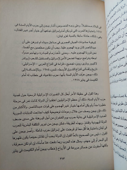 إسرائيل والليكود والحلم الصهيونى / كولن شيندلر