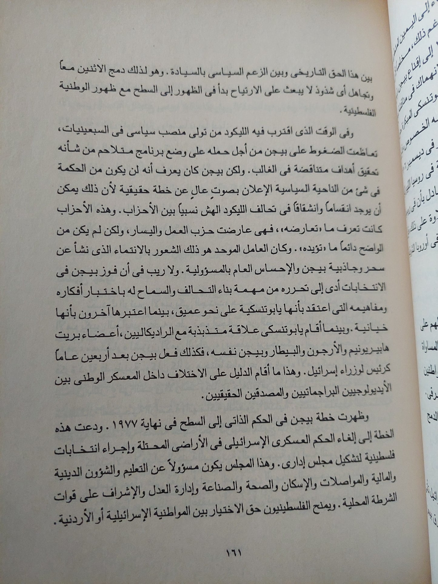 إسرائيل والليكود والحلم الصهيونى / كولن شيندلر