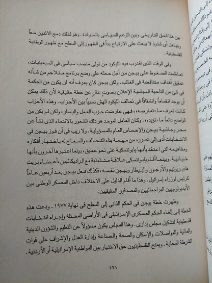 إسرائيل والليكود والحلم الصهيونى / كولن شيندلر