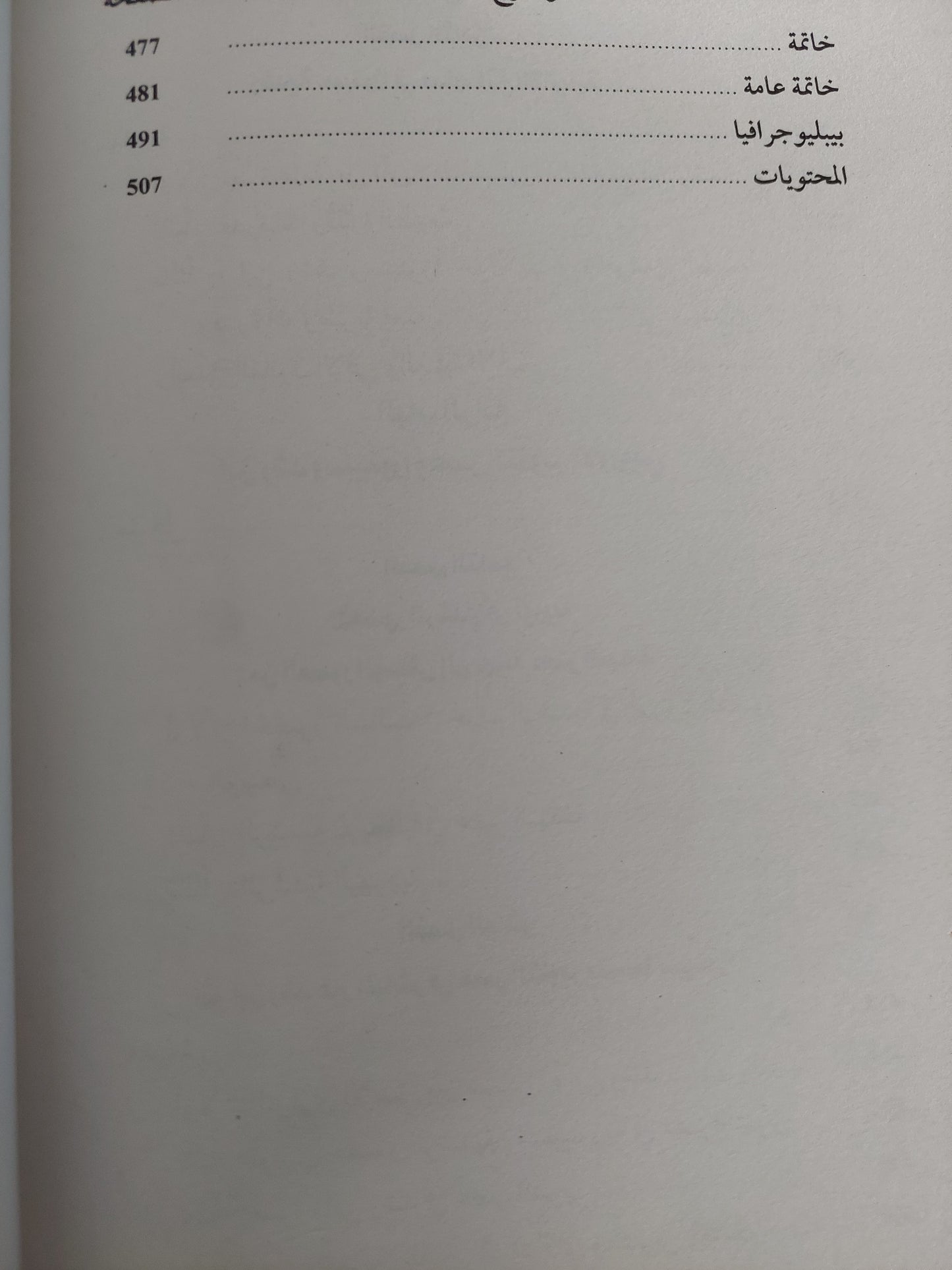 العقل والوحى .. منهج التأويل بين ابن رشد وموسى بن ميمون وسبينوزا / أشرف منصور