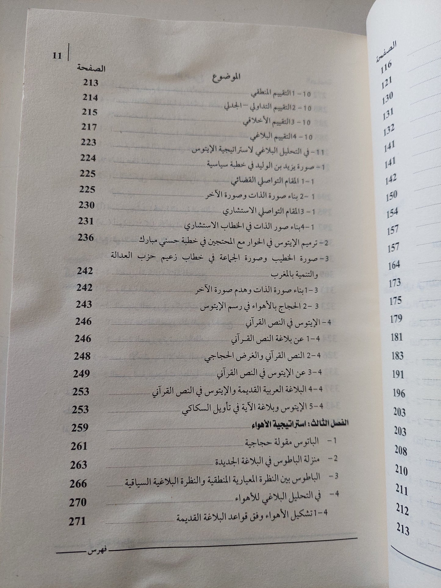 فى بلاغة الحجاج / محمد مشبال