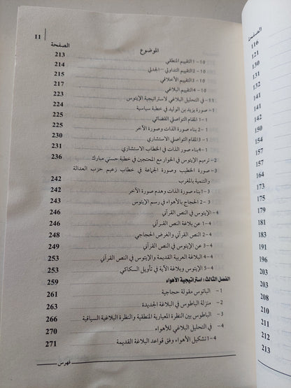 فى بلاغة الحجاج / محمد مشبال