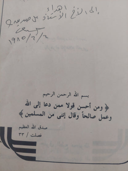 أسرار حركة الضباط الأحرار والأخوان المسلمون مع إهداء خاص من المؤلف حسين محمود أحمد حمودة