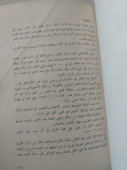 أسرار حركة الضباط الأحرار والأخوان المسلمون مع إهداء خاص من المؤلف حسين محمود أحمد حمودة