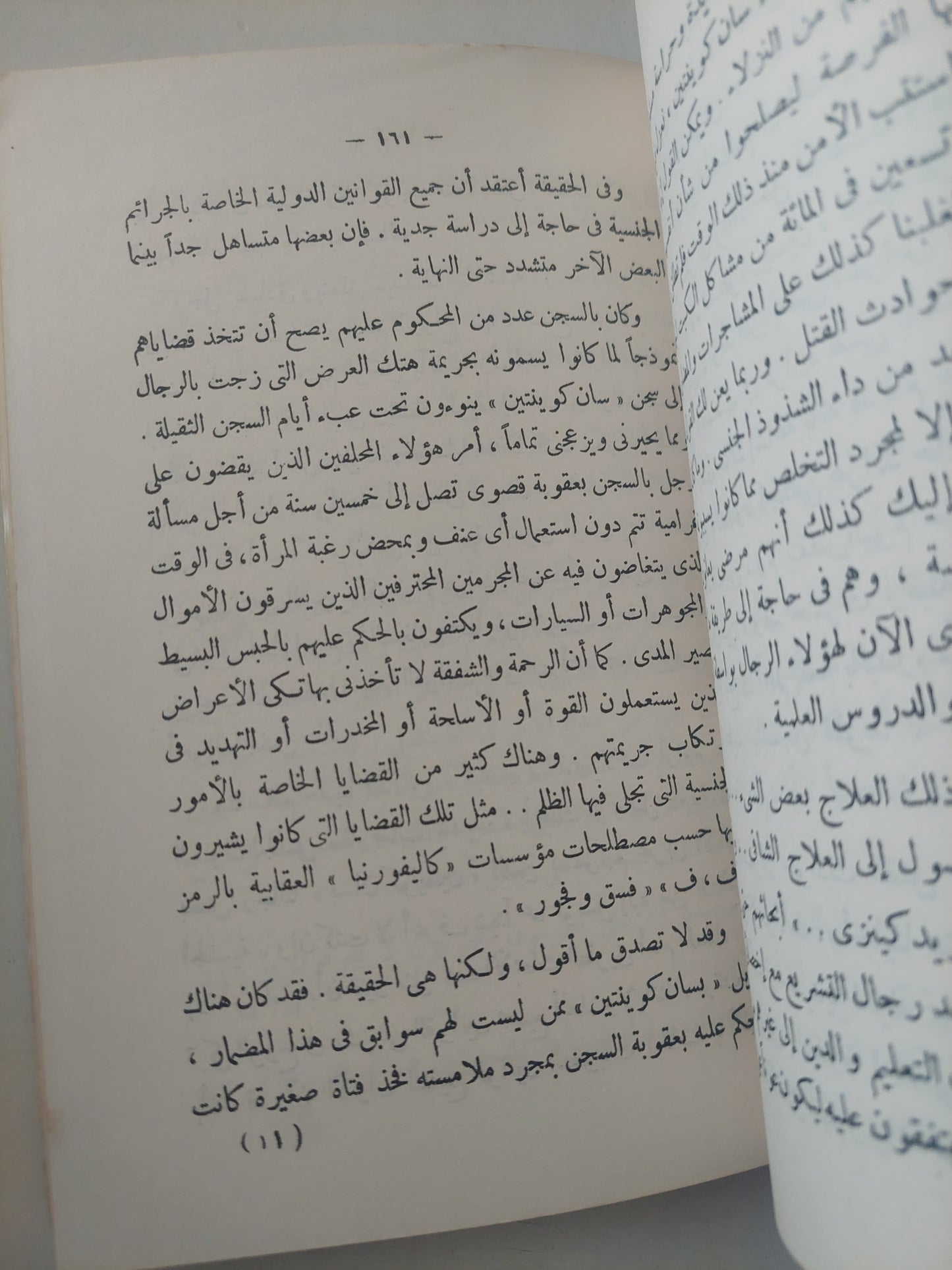 قصة سجن سان كوينتين .. طرق معاملة المساجين وتطورها / كلينتون دونى