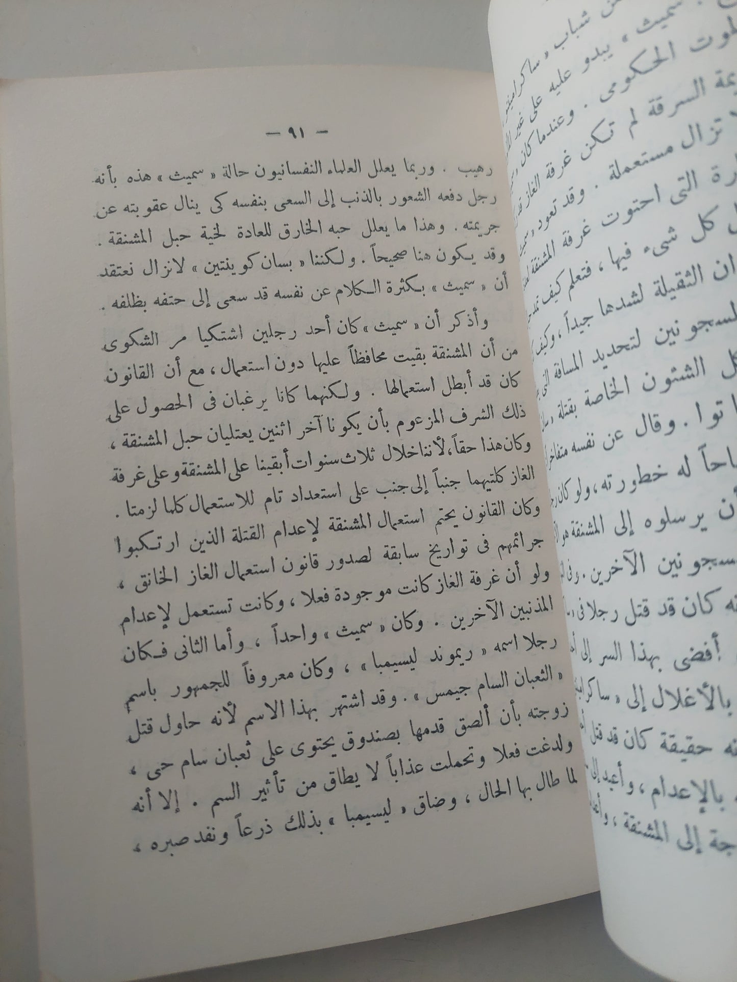 قصة سجن سان كوينتين .. طرق معاملة المساجين وتطورها / كلينتون دونى