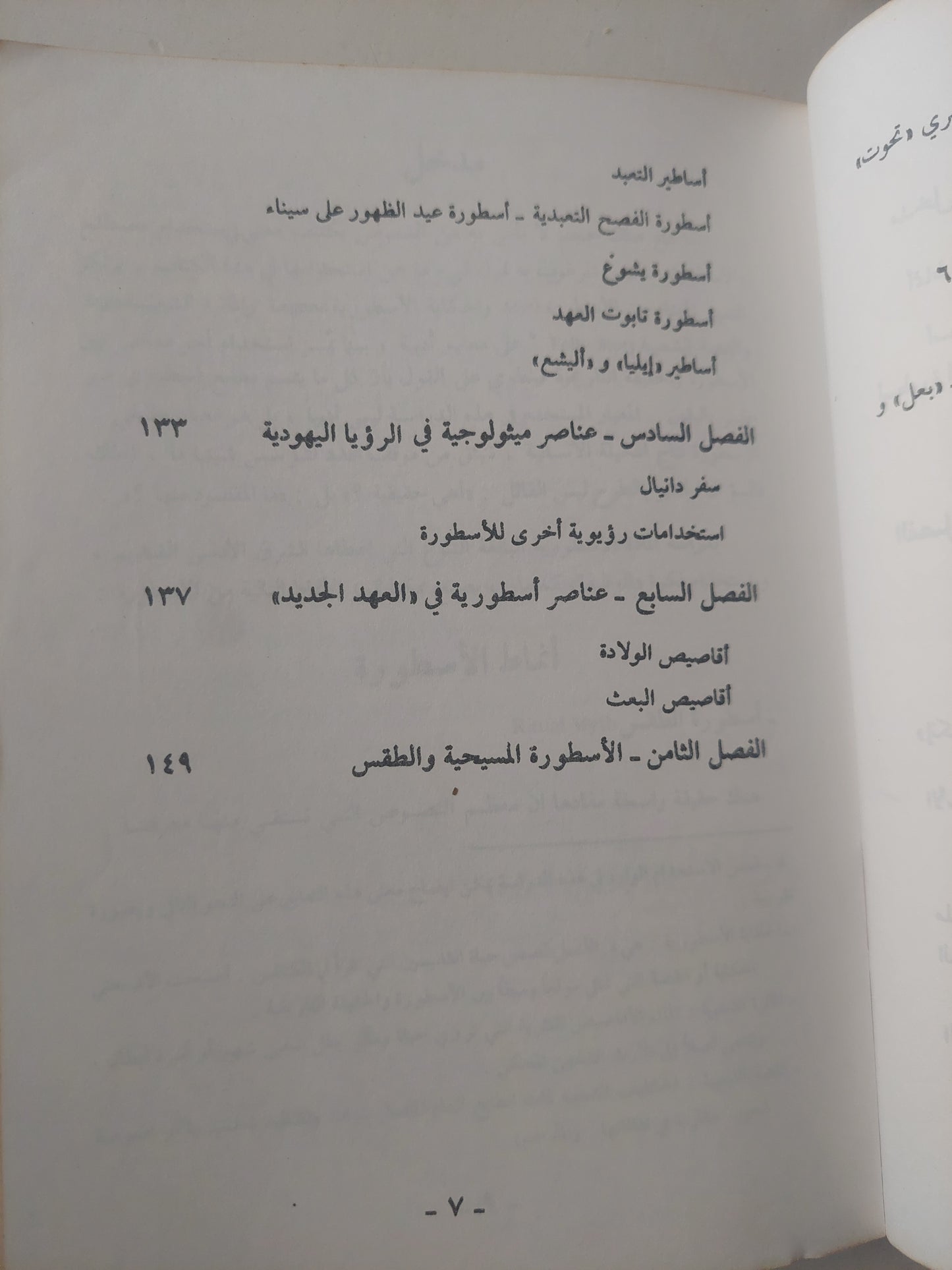 منعطف المخيلة البشرية .. بحث فى الأسطير / صمويل هنرى كووك