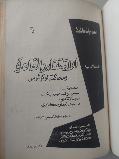 الليلة نرتجل والجرة / لويجى بيرندللو - مسرحيتان في مجلد واحد هارد كفر