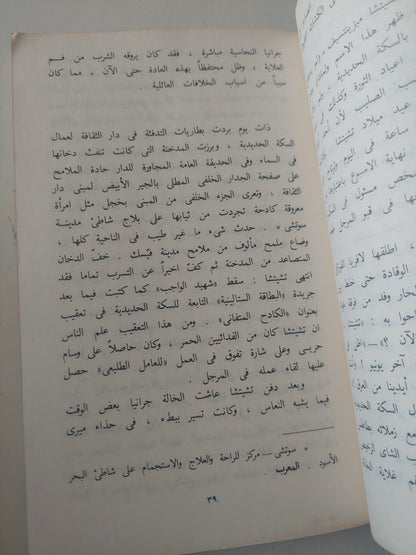 المفتش الحزين / فكتور استافييف