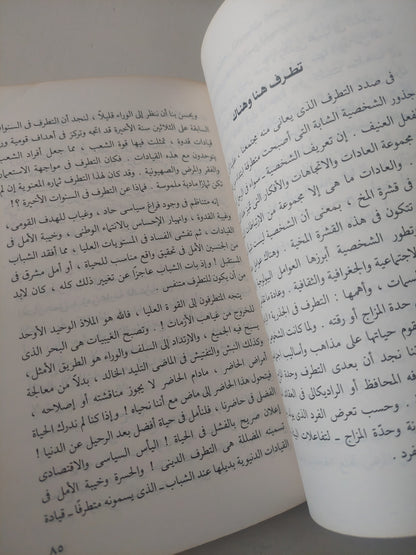 ثقوب في الضمير / أحمد عكاشة