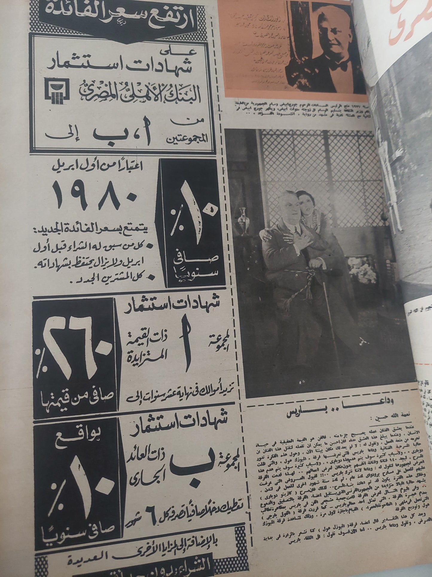 مجلة اخر ساعة .. العدد ٢٣٧٧ مايو 1980  .. ضربة حاسمة لأزمات التموين المصطنعة -  قطع كبير