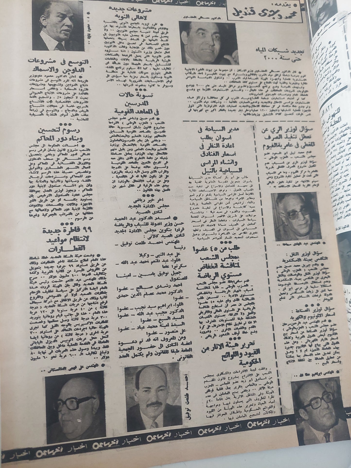 مجلة اخر ساعة .. العدد ٢٣٧٧ مايو 1980  .. ضربة حاسمة لأزمات التموين المصطنعة -  قطع كبير