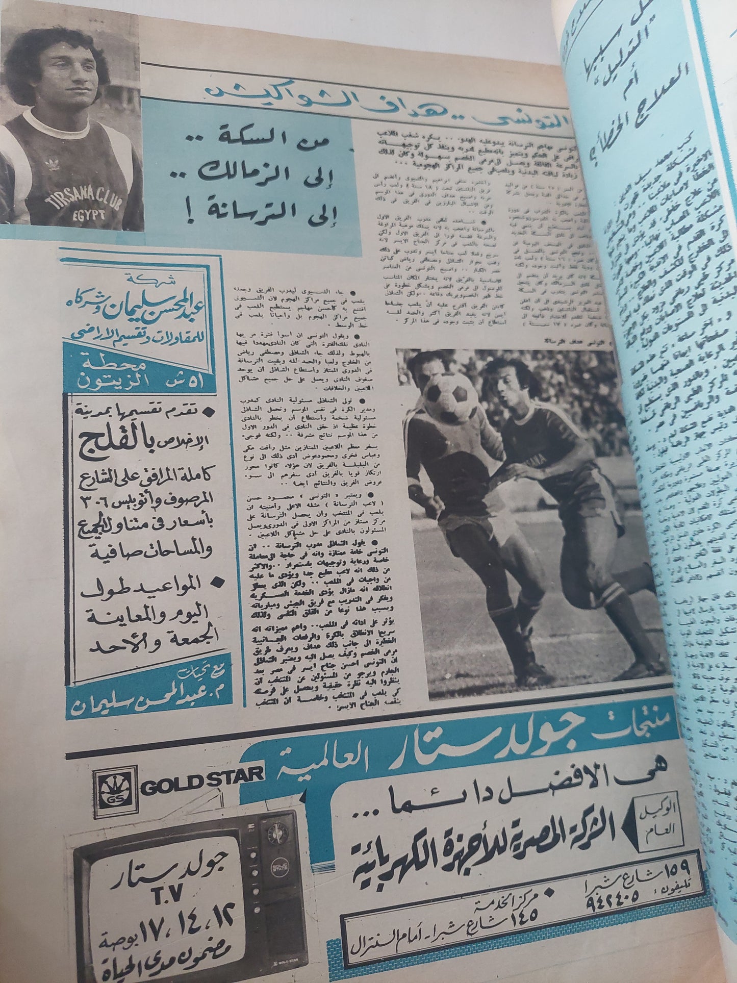 مجلة اخر ساعة الرياضية .. العدد 2415  فبراير 1981  .. الحلقة الثانية من مذكرات ثعلب الكرة المصرية حمادة إمام -  قطع كبير