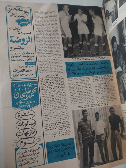 مجلة اخر ساعة الرياضية .. العدد 2413  يناير 1981  .. مشكلة تهدد الدورى بالتوقف -  قطع كبير