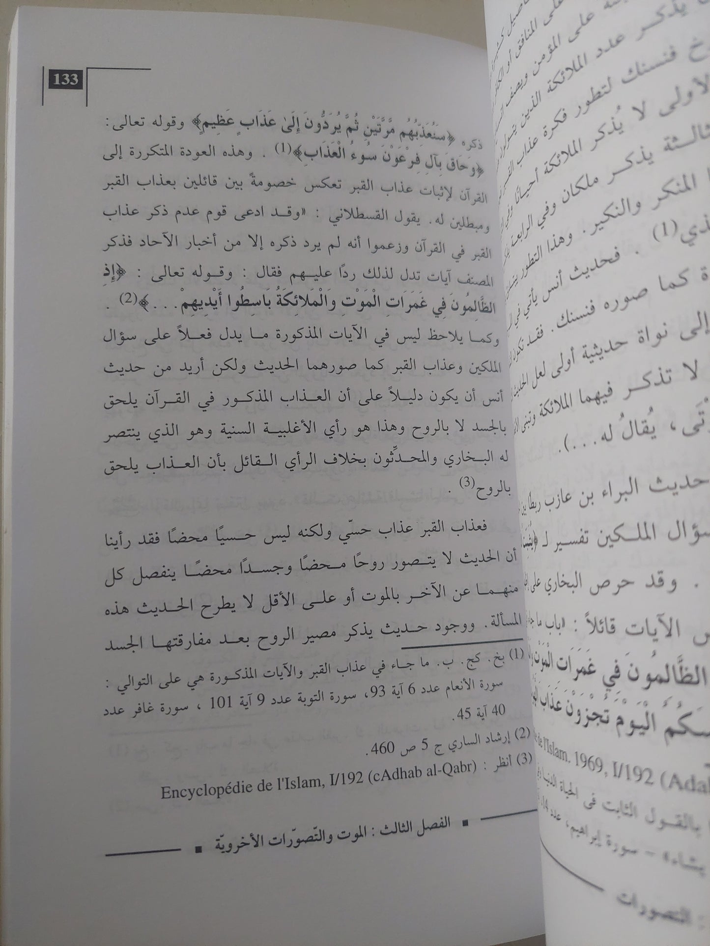 الموت وطقوسه .. من خلال صحيحى البخارى ومسلم / د.رجاء بن سلامة