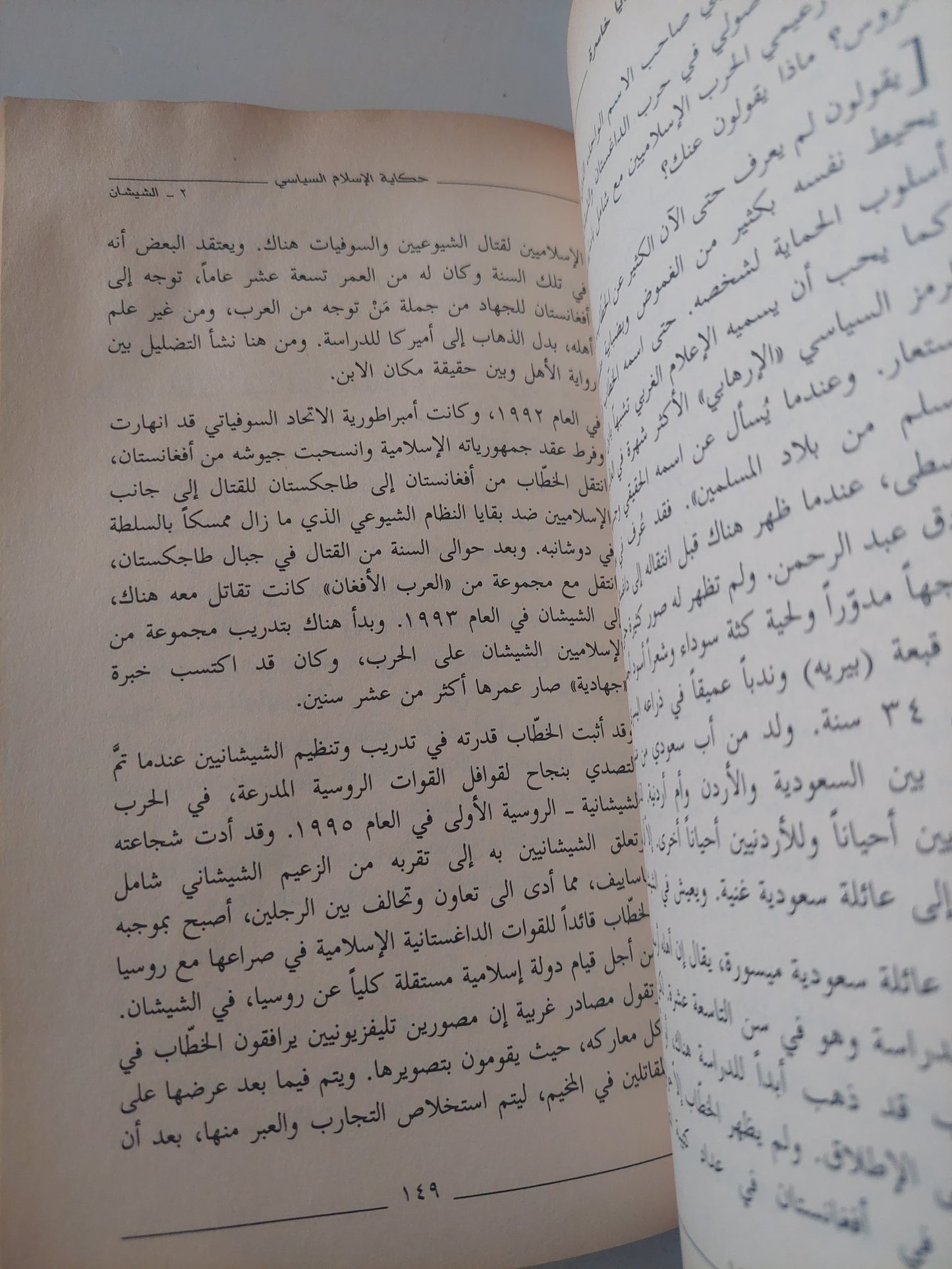 قضايا خاسرة .. من الإسكندرونة الى البلقان ومن عمان الى الشيشان / رياض نجيب الريس