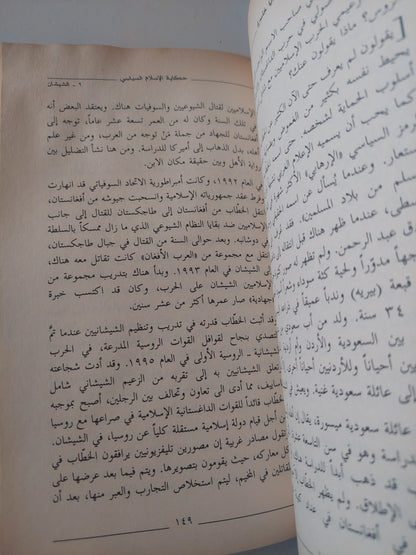 قضايا خاسرة .. من الإسكندرونة الى البلقان ومن عمان الى الشيشان / رياض نجيب الريس