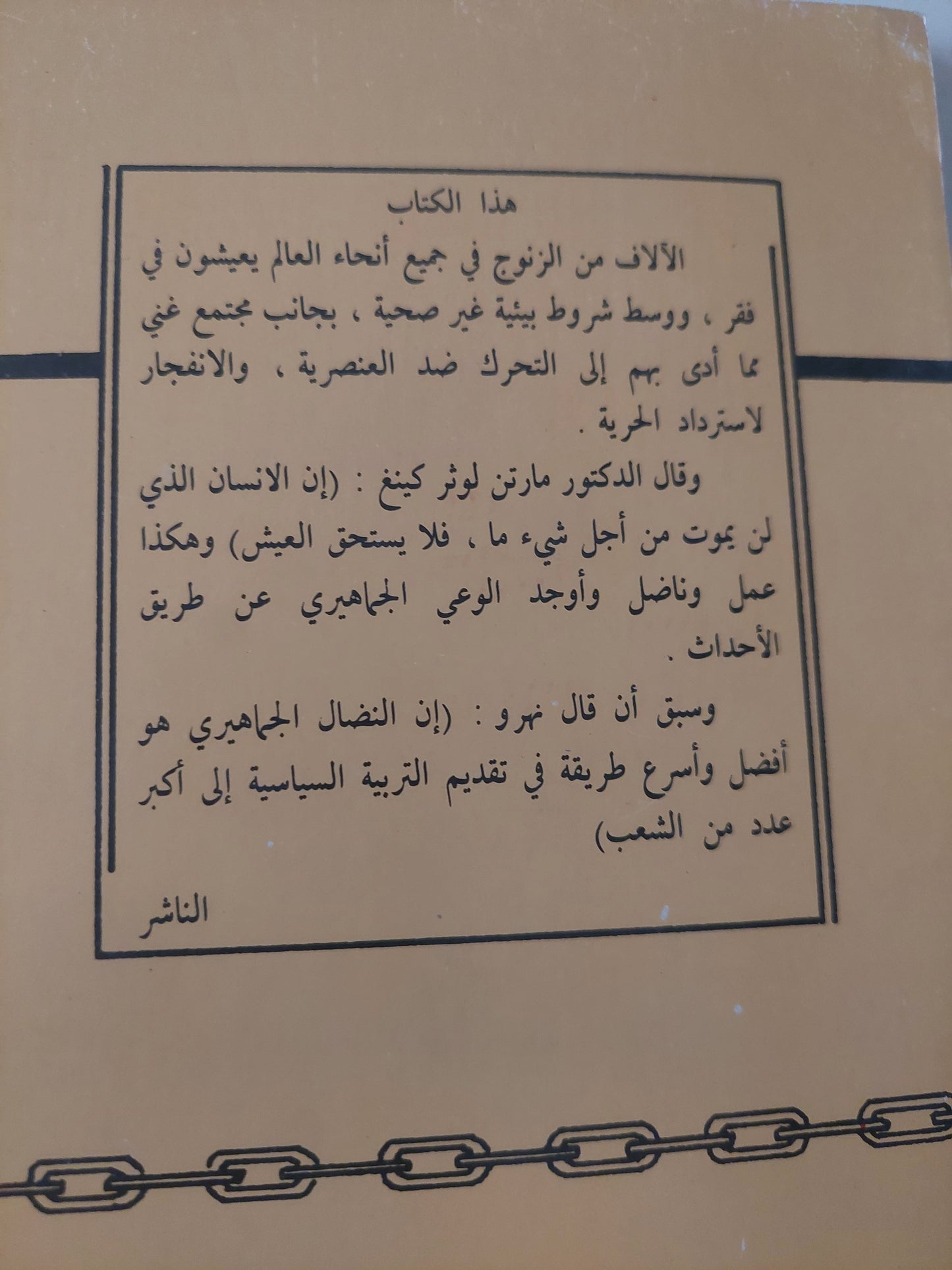 مارتن لوثر كينج / ليرون بينيت