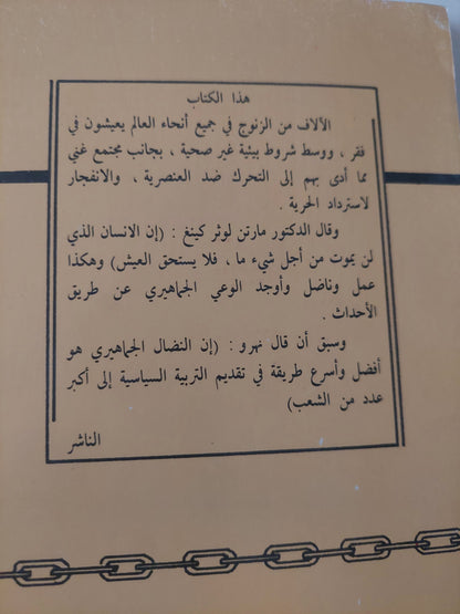 مارتن لوثر كينج / ليرون بينيت