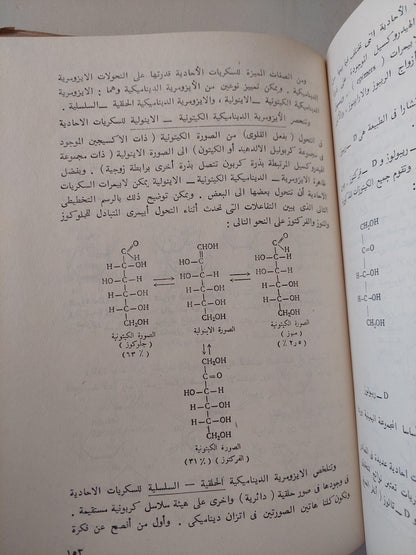 أسس الكيمياء الحيوية / يو فيلبوفيتش - هارد كفر