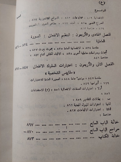 علم النفس التربوى / أحمد زكى صالح - هارد كفر