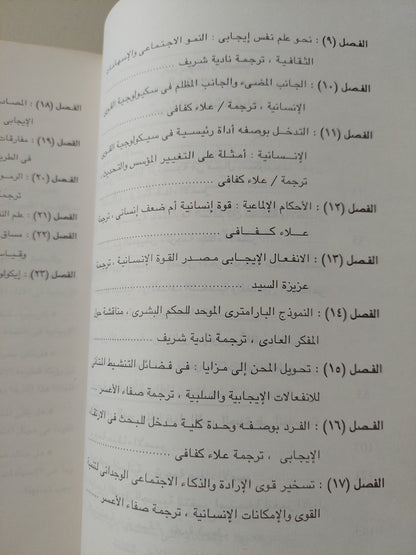 سيكولوجية القوى الإنسانية / ليزا أسبينوول وأورسولا ستودينجر