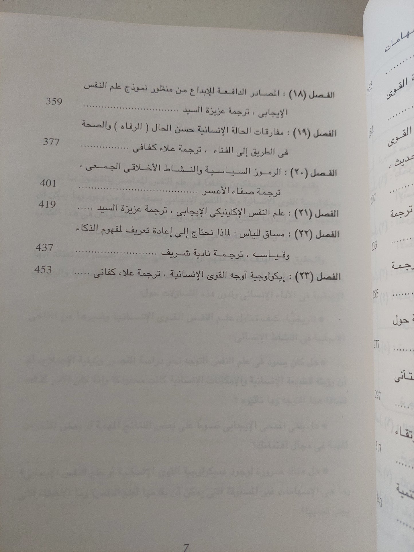 سيكولوجية القوى الإنسانية / ليزا أسبينوول وأورسولا ستودينجر