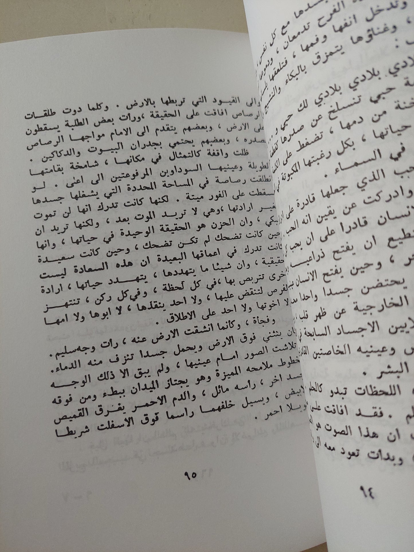 إمرأتان فى إمرأة / نوال السعداوى