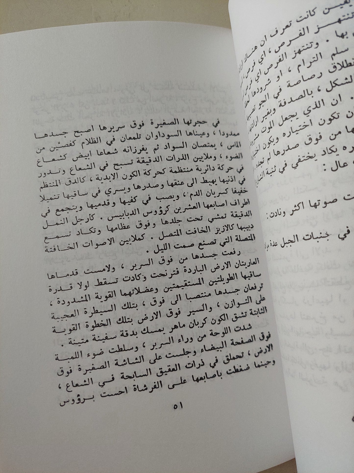 إمرأتان فى إمرأة / نوال السعداوى