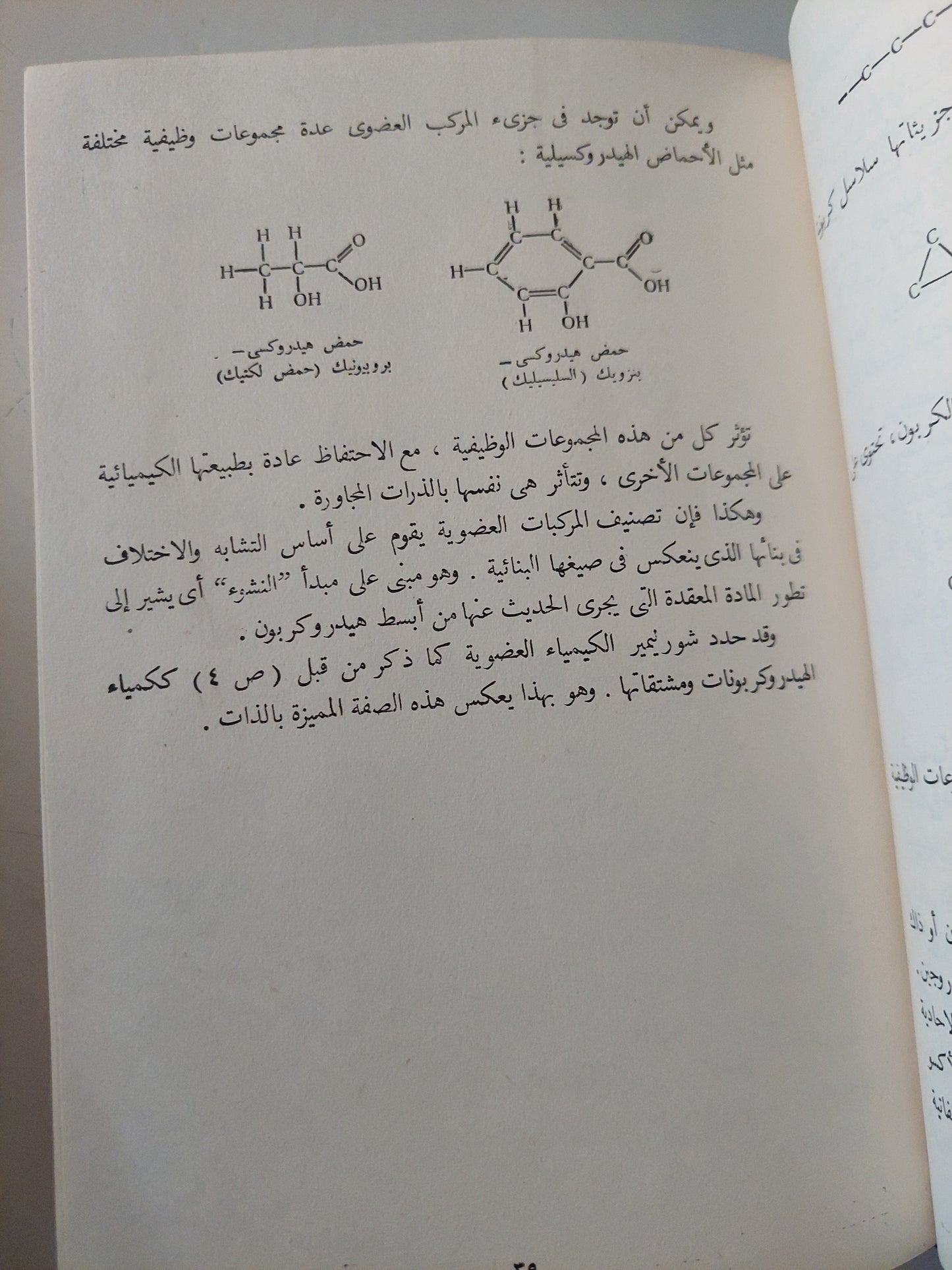 الكيمياء العضوية / بافلوف وتيرينوف - هارد كفر ١٩٧١