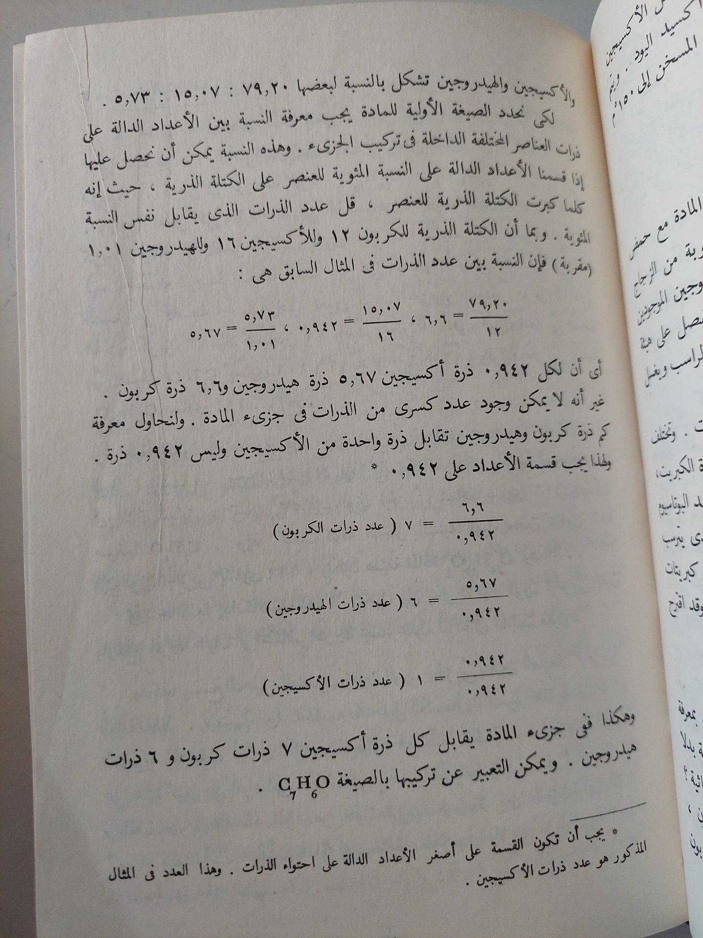 الكيمياء العضوية / بافلوف وتيرينوف - هارد كفر ١٩٧١